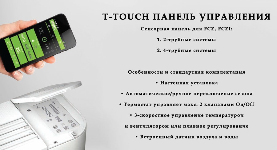 Напольно-потолочный фанкойл до 8 кВт Aermec FCZ 650 AS Напольно-потолочный фанкойл до 8 кВт Aermec FCZ 650 AS