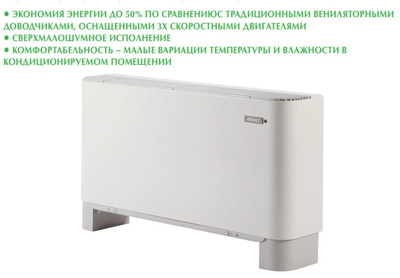 Напольно-потолочный фанкойл до 3.5 кВт Aermec FCXI 34 AS Напольно-потолочный фанкойл до 3.5 кВт Aermec FCXI 34 AS