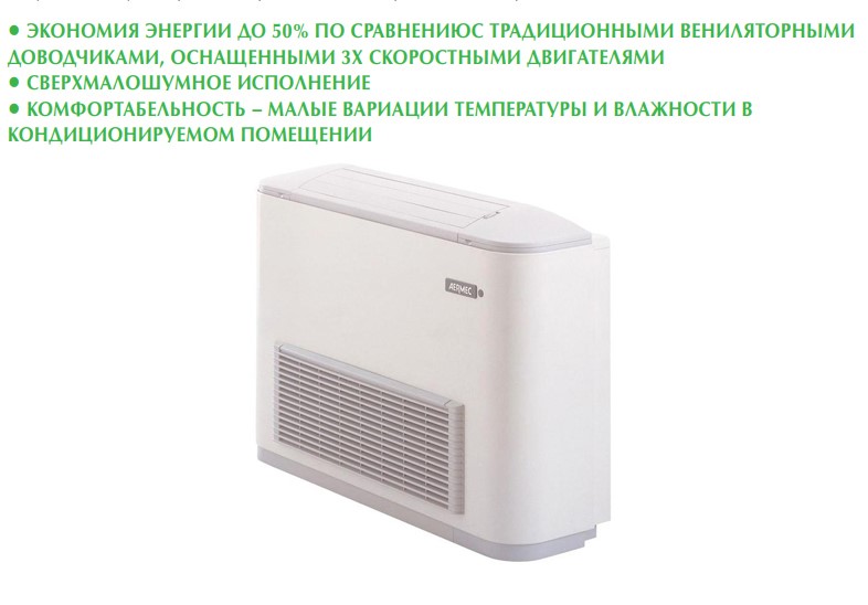 Напольно-потолочный фанкойл до 12 кВт Aermec FCXI 84 U Напольно-потолочный фанкойл до 12 кВт Aermec FCXI 84 U