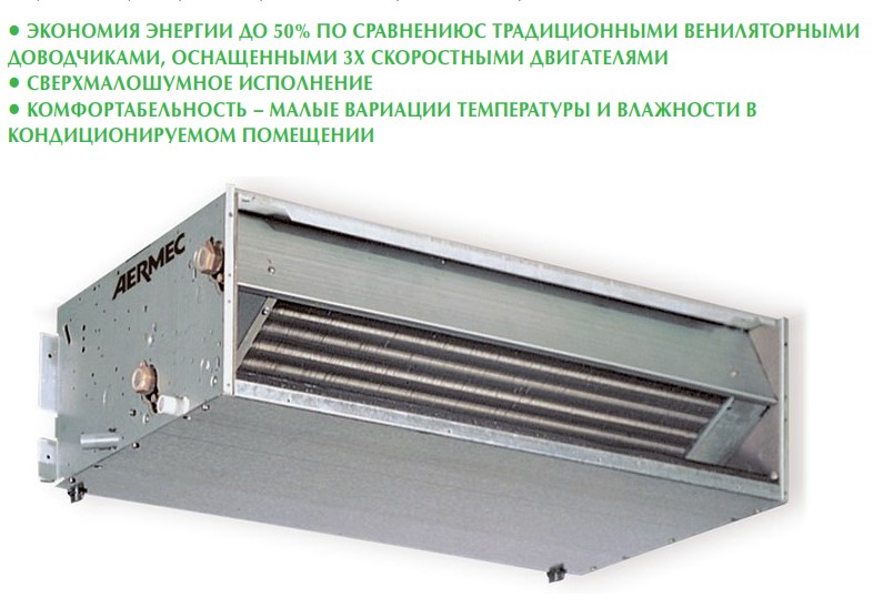 Канальный фанкойл до 12 кВт Aermec FCXI 84 P Канальный фанкойл до 12 кВт Aermec FCXI 84 P