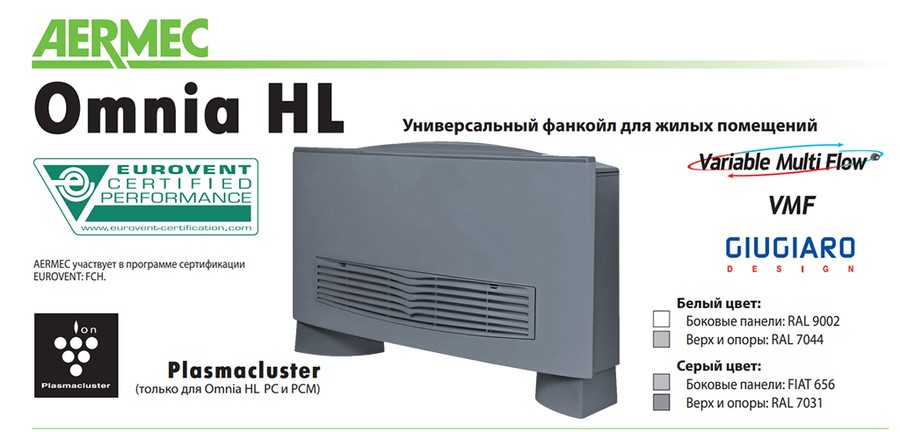 Напольно-потолочный фанкойл до 3.5 кВт Aermec Omnia HL 16 M Напольно-потолочный фанкойл до 3.5 кВт Aermec Omnia HL 16 M