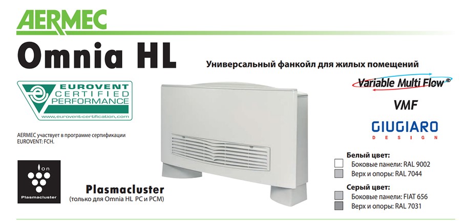 Напольно-потолочный фанкойл до 3.5 кВт Aermec Omnia HL 16 N Напольно-потолочный фанкойл до 3.5 кВт Aermec Omnia HL 16 N