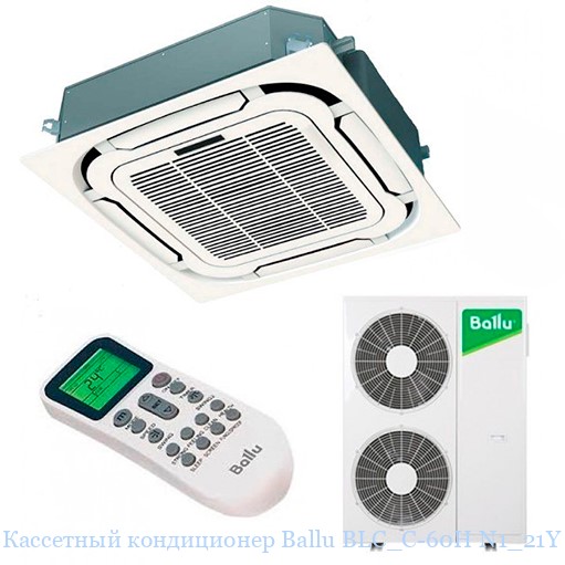 Кассетный кондиционер Ballu Universal III (R410a) BLC_C-60HN1_21Y Кассетный кондиционер Ballu Universal III (R410a) BLC_C-60HN1_21Y