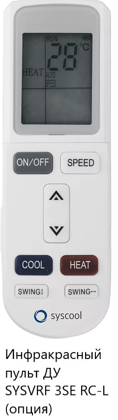 Напольно-потолочная VRF система SYSCOOL SYSVRF 3SE CEILING 56 D Q Напольно-потолочная VRF система SYSCOOL SYSVRF 3SE CEILING 56 D Q