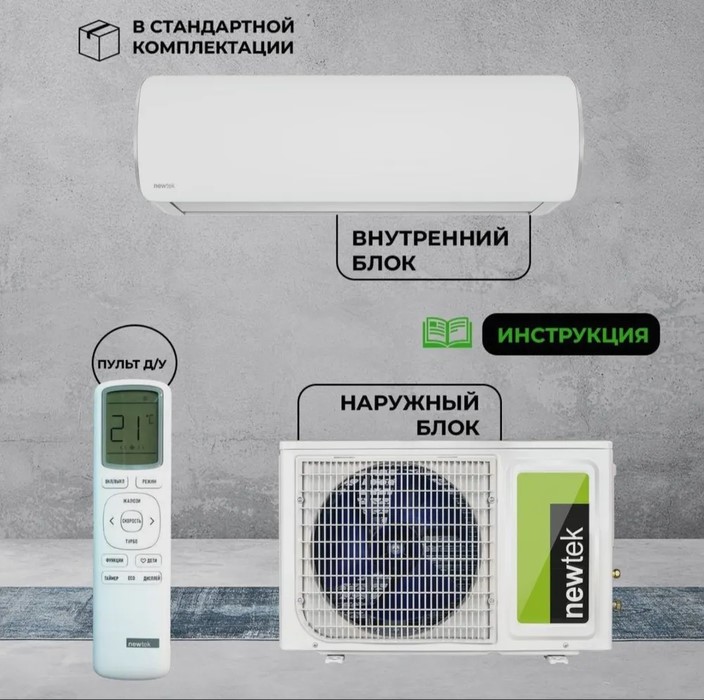 Кондиционер Newtek NT-65CHA24 Кондиционер Newtek NT-65CHA24