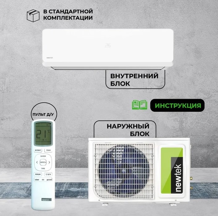 Кондиционер Newtek NT-65CHB18 Кондиционер Newtek NT-65CHB18
