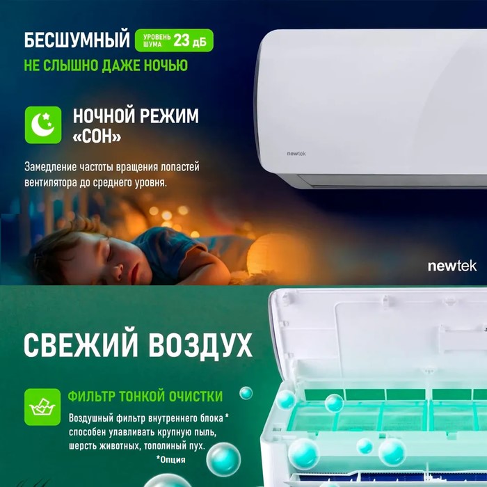 Кондиционер Newtek NT-65CHNDC09 Кондиционер Newtek NT-65CHNDC09