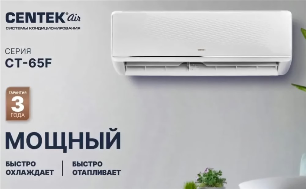 Кондиционер Centek CT-65F12 Wi-Fi Кондиционер Centek CT-65F12 Wi-Fi