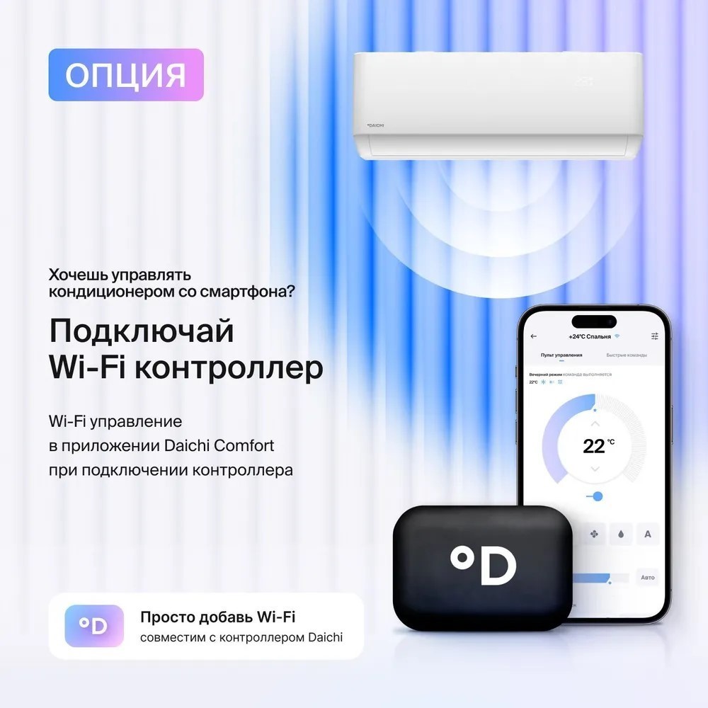 Кондиционер Daichi AIR35AVQ1R/AIR35FV1R Кондиционер Daichi AIR35AVQ1R/AIR35FV1R