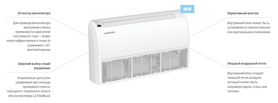 Напольно-потолочная VRF система Lessar LSM-AH112TUA2 Напольно-потолочная VRF система Lessar LSM-AH112TUA2