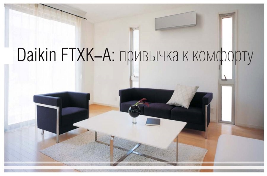Кондиционер Daikin Miyora FTXK60AS/RXK60A Кондиционер Daikin Miyora FTXK60AS/RXK60A