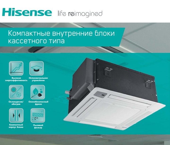 Кассетная VRF система Hisense AVC-09URCSAB Кассетная VRF система Hisense AVC-09URCSAB