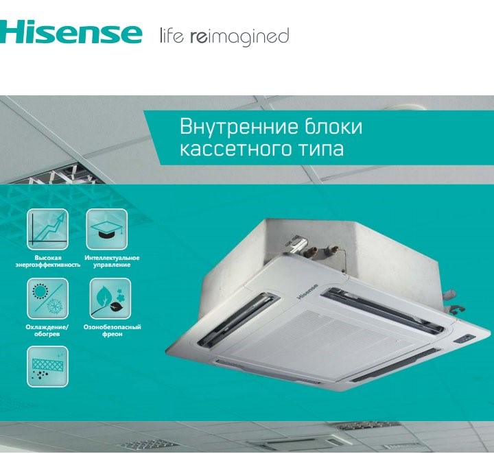 Кассетная VRF система Hisense AVC-54UXCSFB Кассетная VRF система Hisense AVC-54UXCSFB