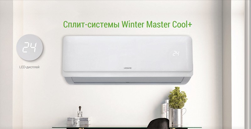 Кондиционер Lessar Cool+ LS-H28KPA2/LU-H28KPA2 Кондиционер Lessar Cool+ LS-H28KPA2/LU-H28KPA2